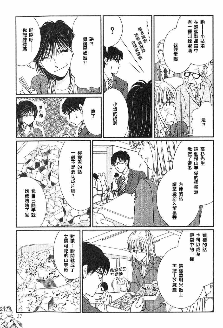 《其实高杉家的便当是呢》漫画 030集