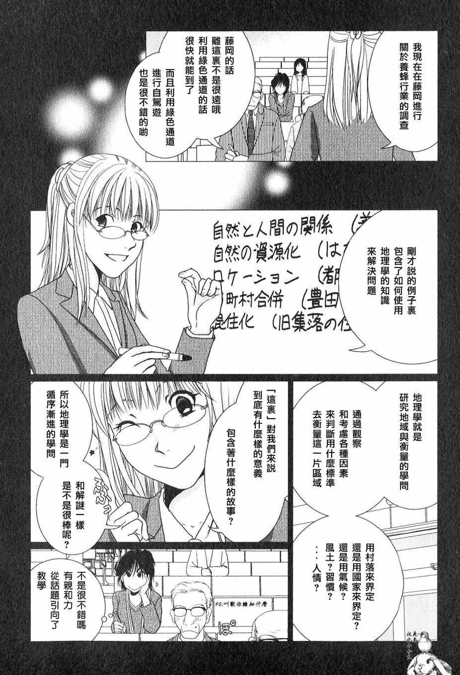 《其实高杉家的便当是呢》漫画 030集