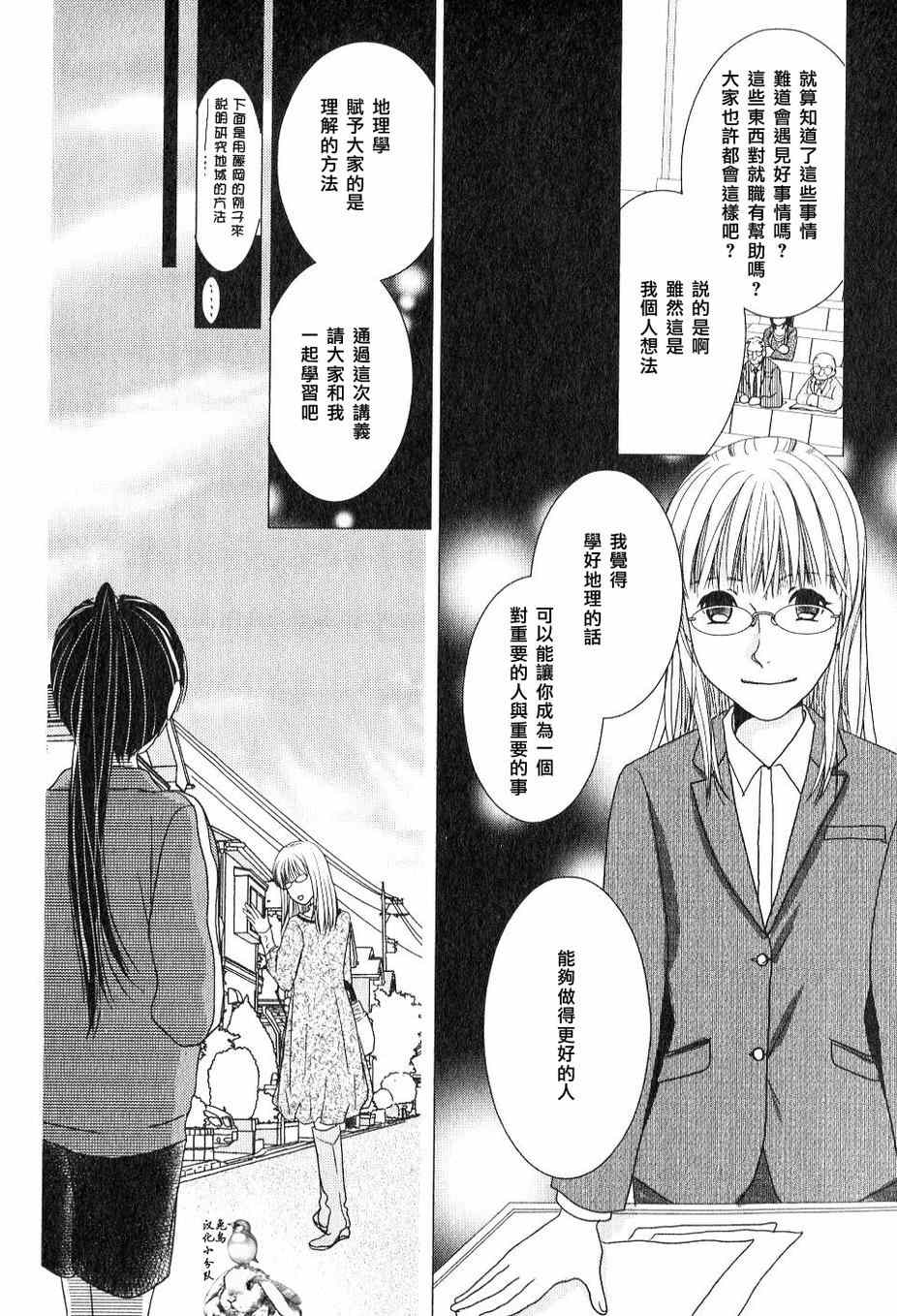 《其实高杉家的便当是呢》漫画 030集