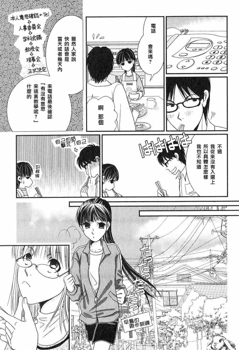 《其实高杉家的便当是呢》漫画 030集