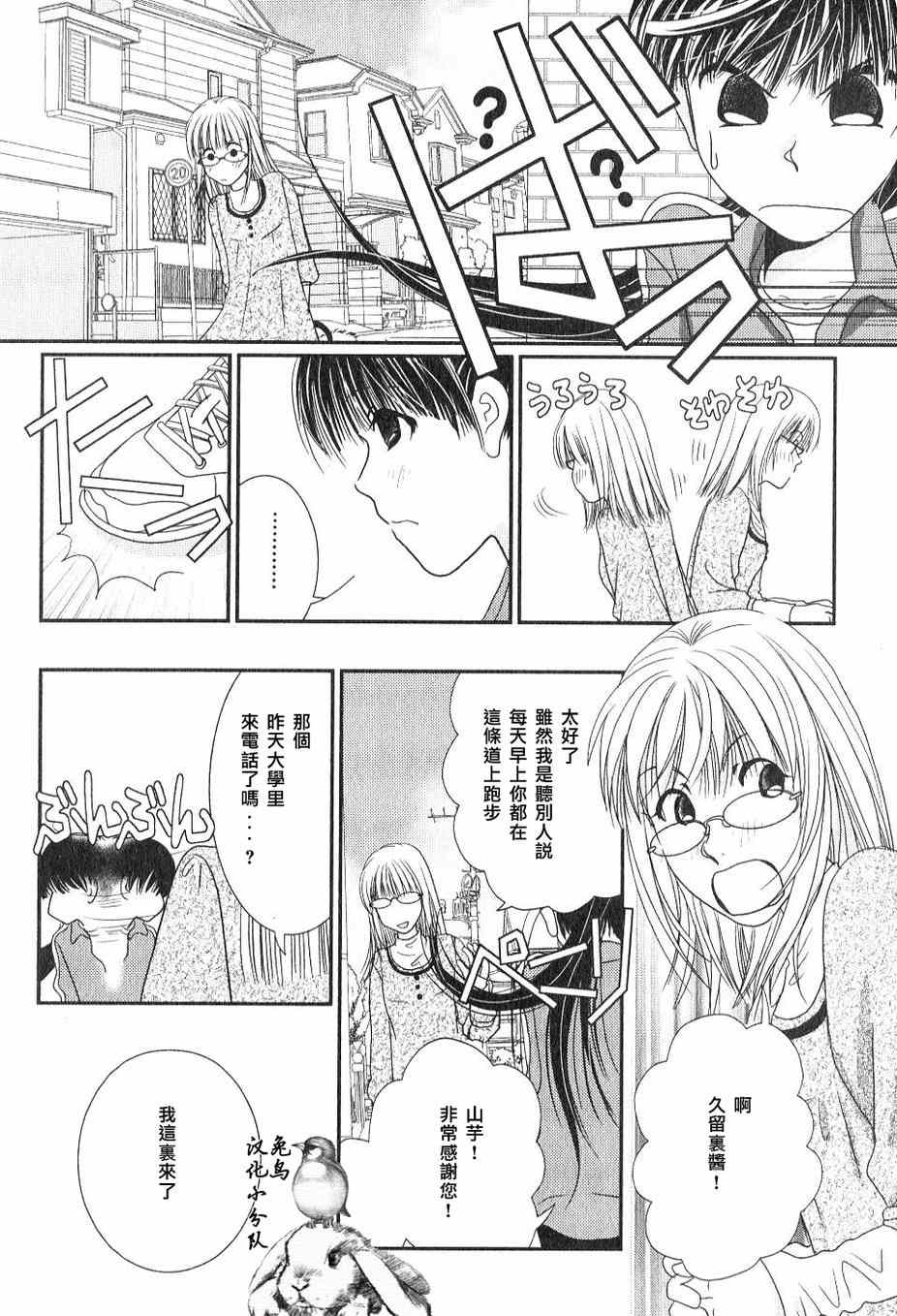 《其实高杉家的便当是呢》漫画 030集