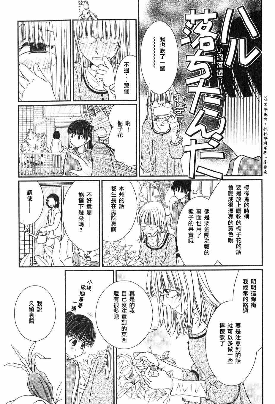 《其实高杉家的便当是呢》漫画 030集