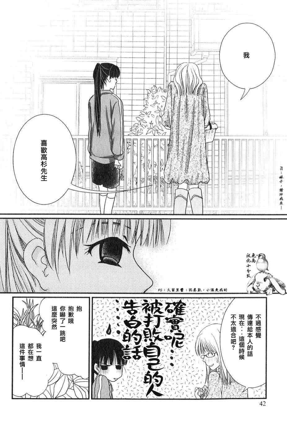 《其实高杉家的便当是呢》漫画 030集