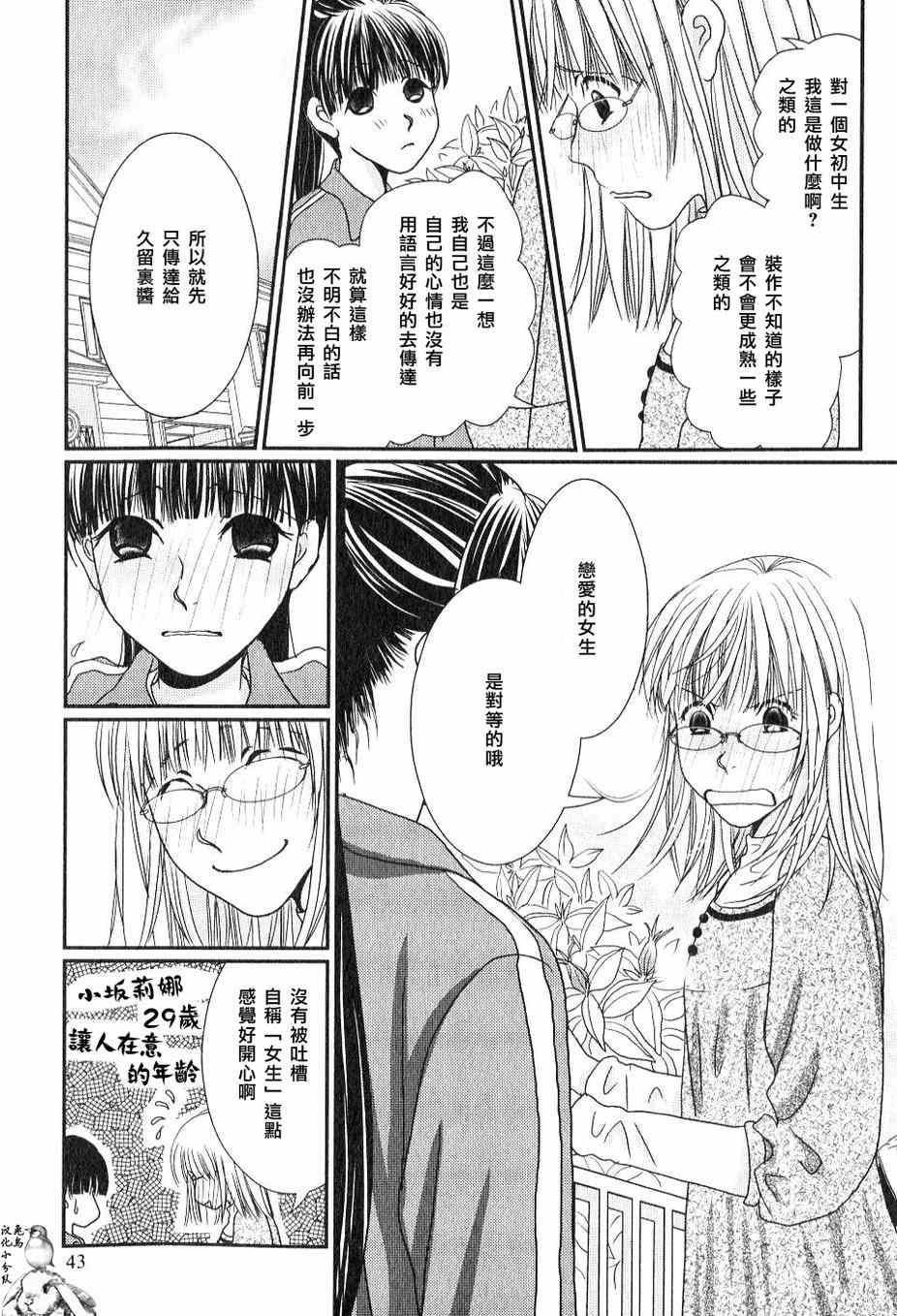 《其实高杉家的便当是呢》漫画 030集