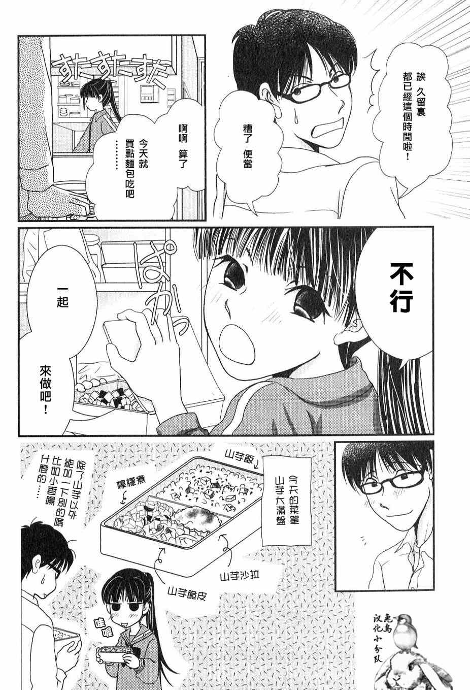 《其实高杉家的便当是呢》漫画 030集