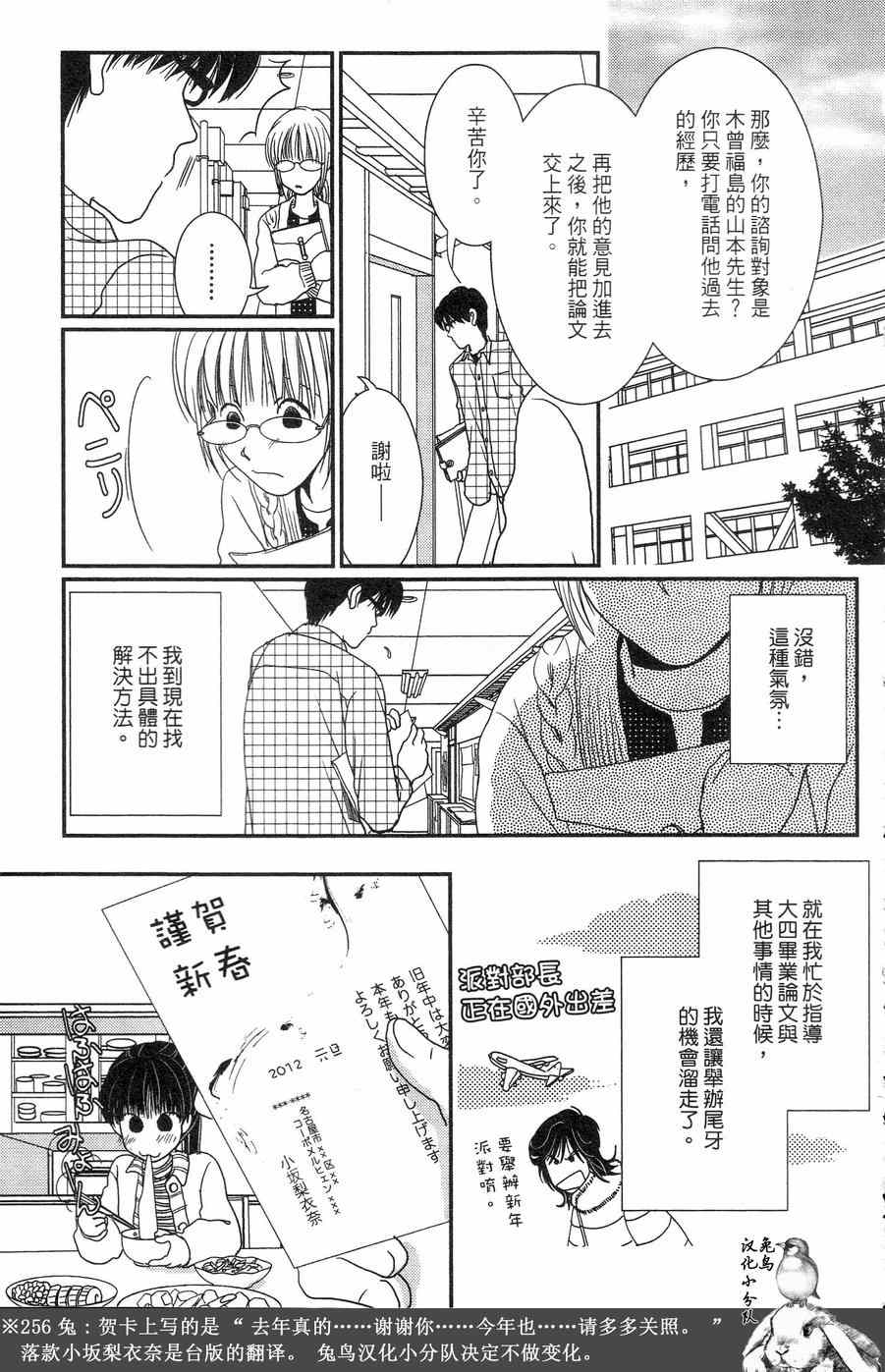 《其实高杉家的便当是呢》漫画 032集