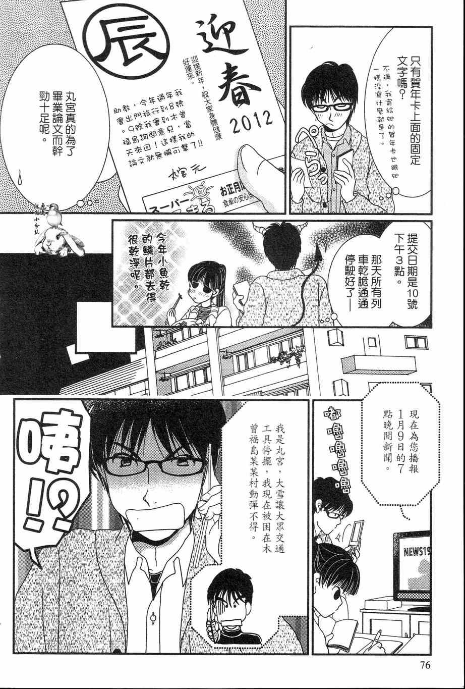 《其实高杉家的便当是呢》漫画 032集