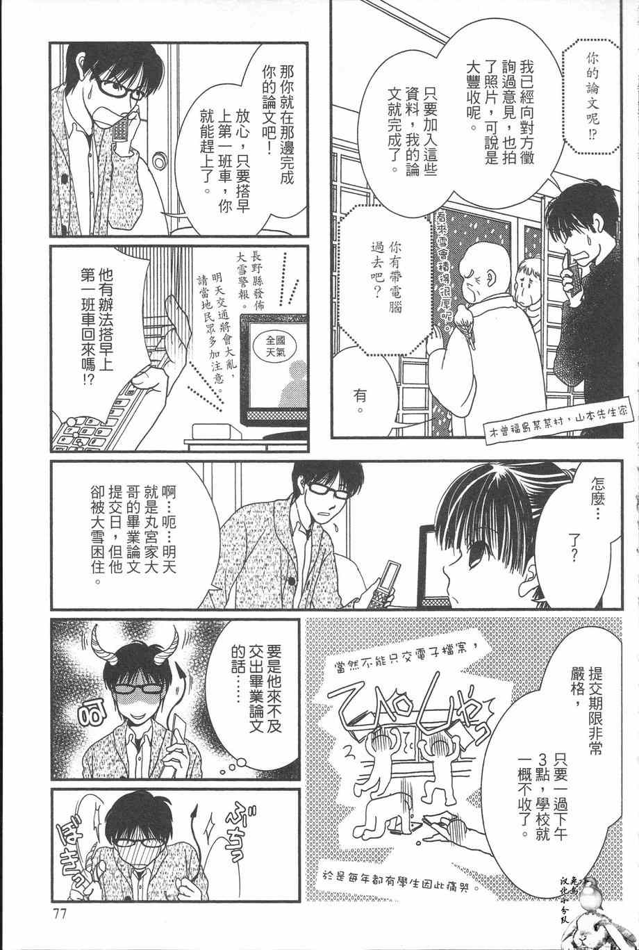 《其实高杉家的便当是呢》漫画 032集