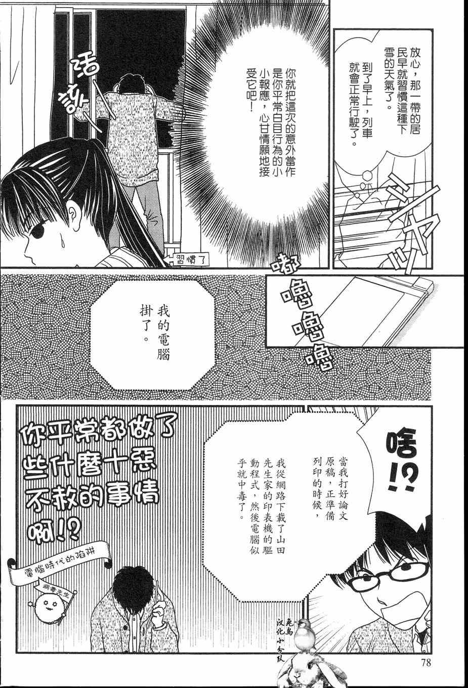 《其实高杉家的便当是呢》漫画 032集