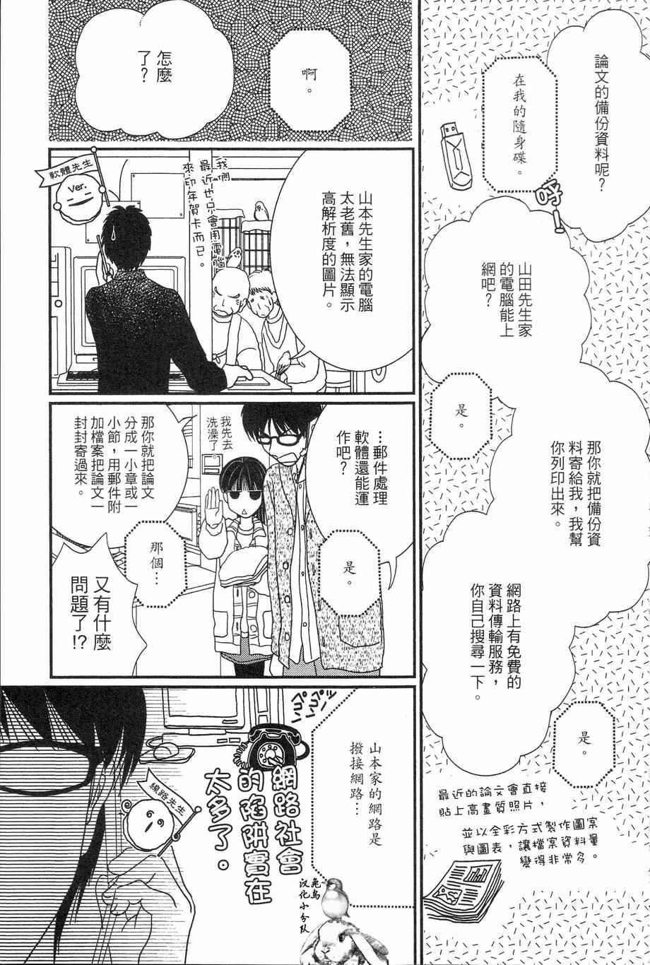 《其实高杉家的便当是呢》漫画 032集