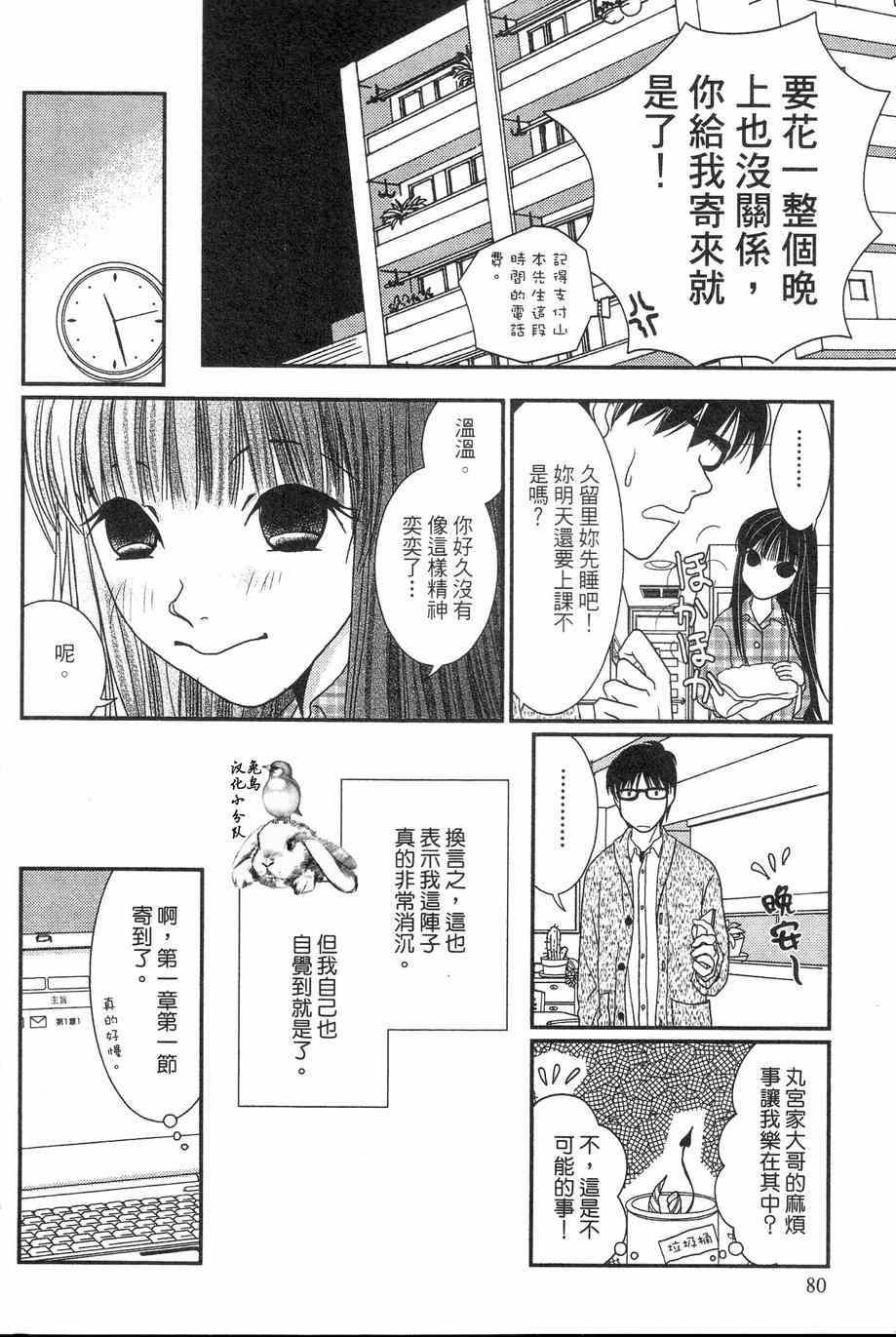 《其实高杉家的便当是呢》漫画 032集