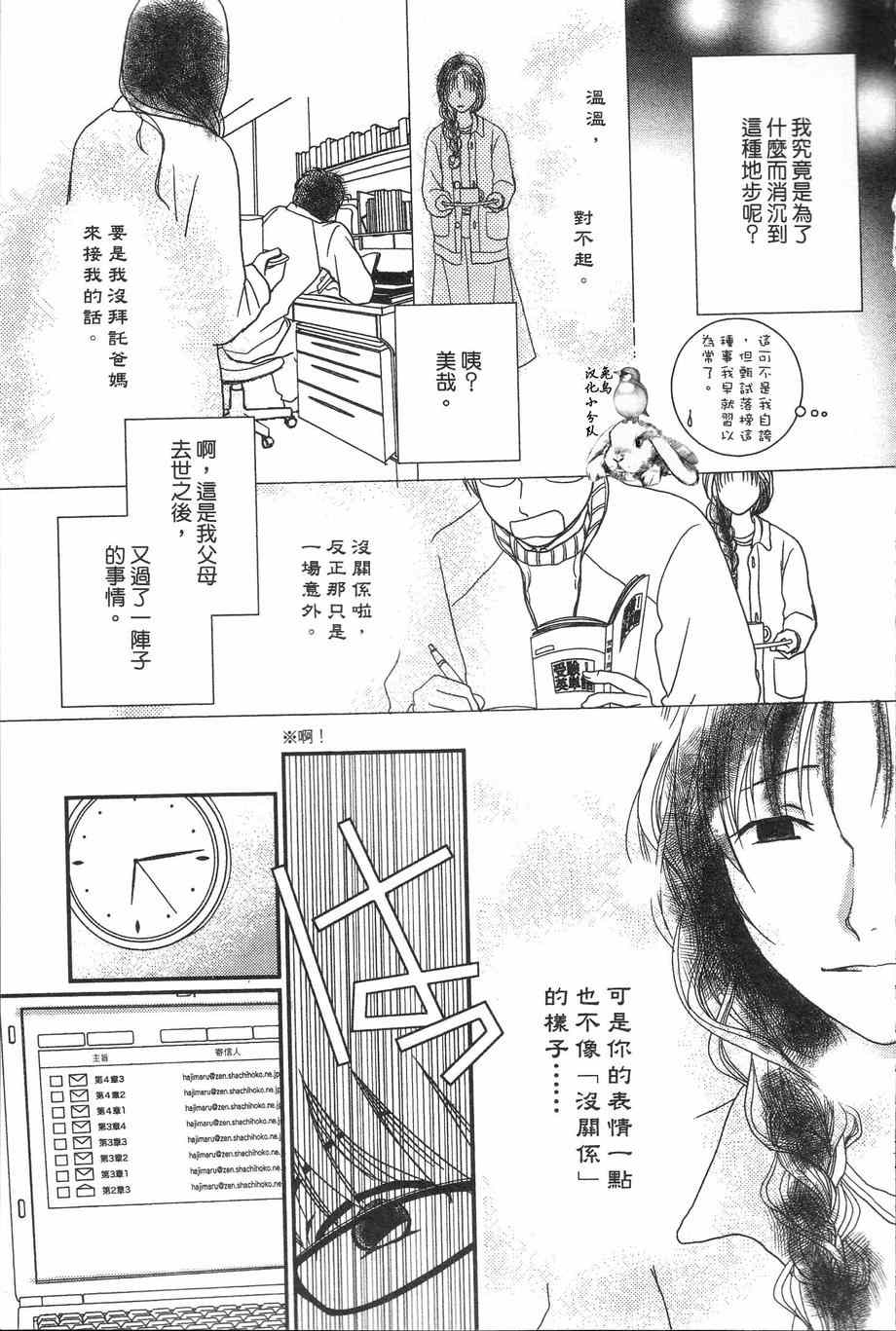 《其实高杉家的便当是呢》漫画 032集