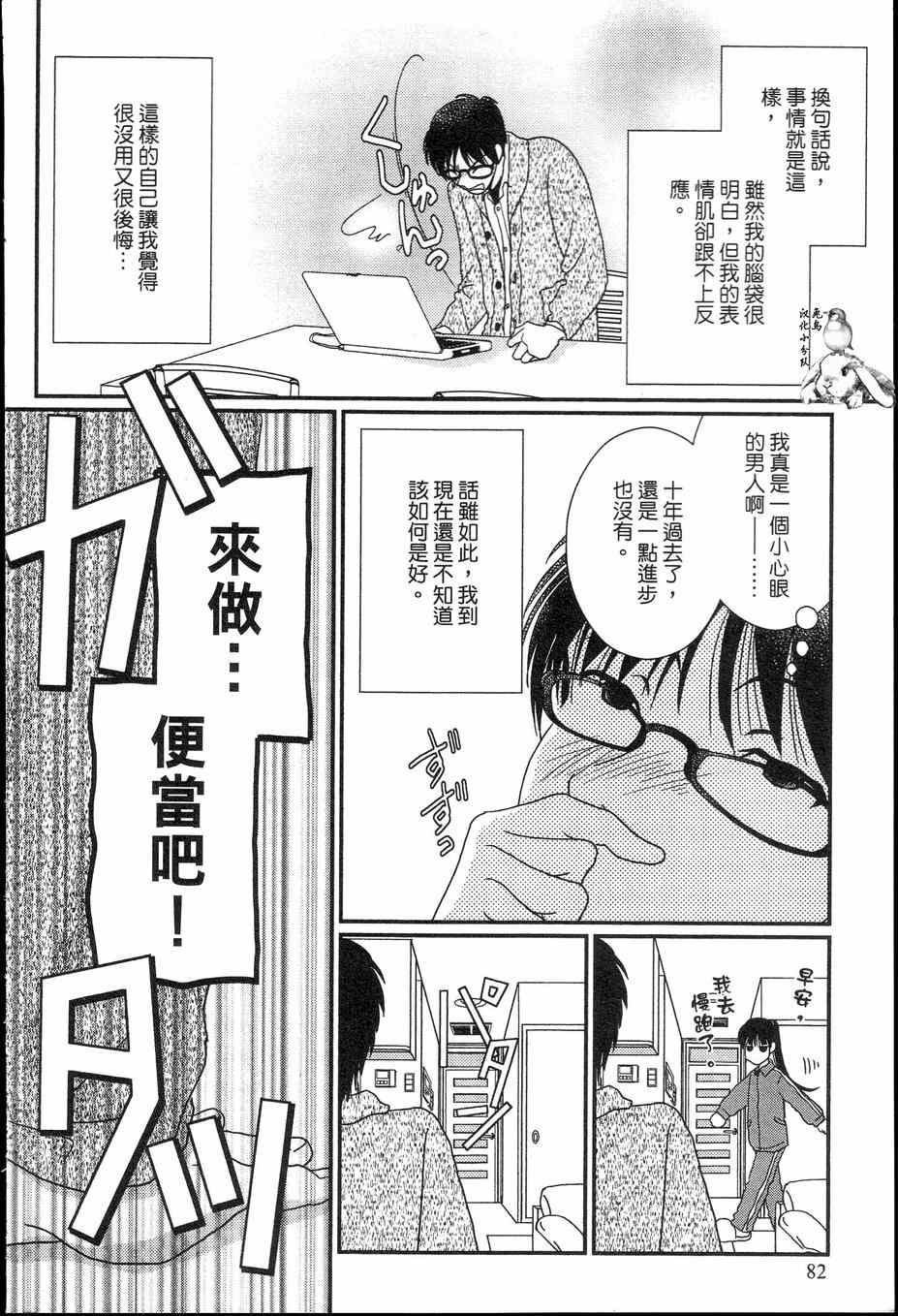 《其实高杉家的便当是呢》漫画 032集