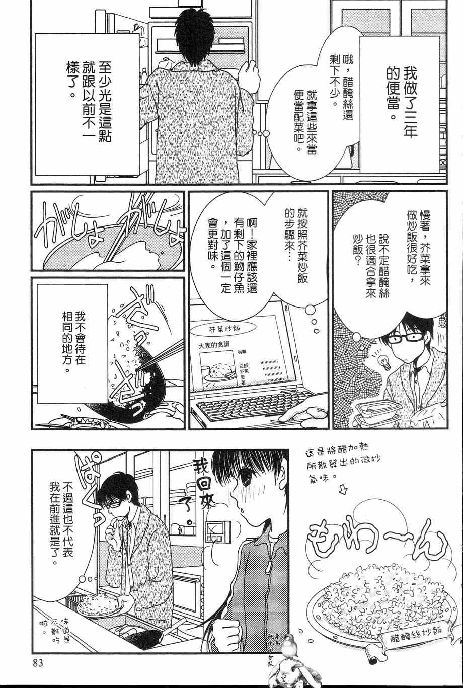 《其实高杉家的便当是呢》漫画 032集