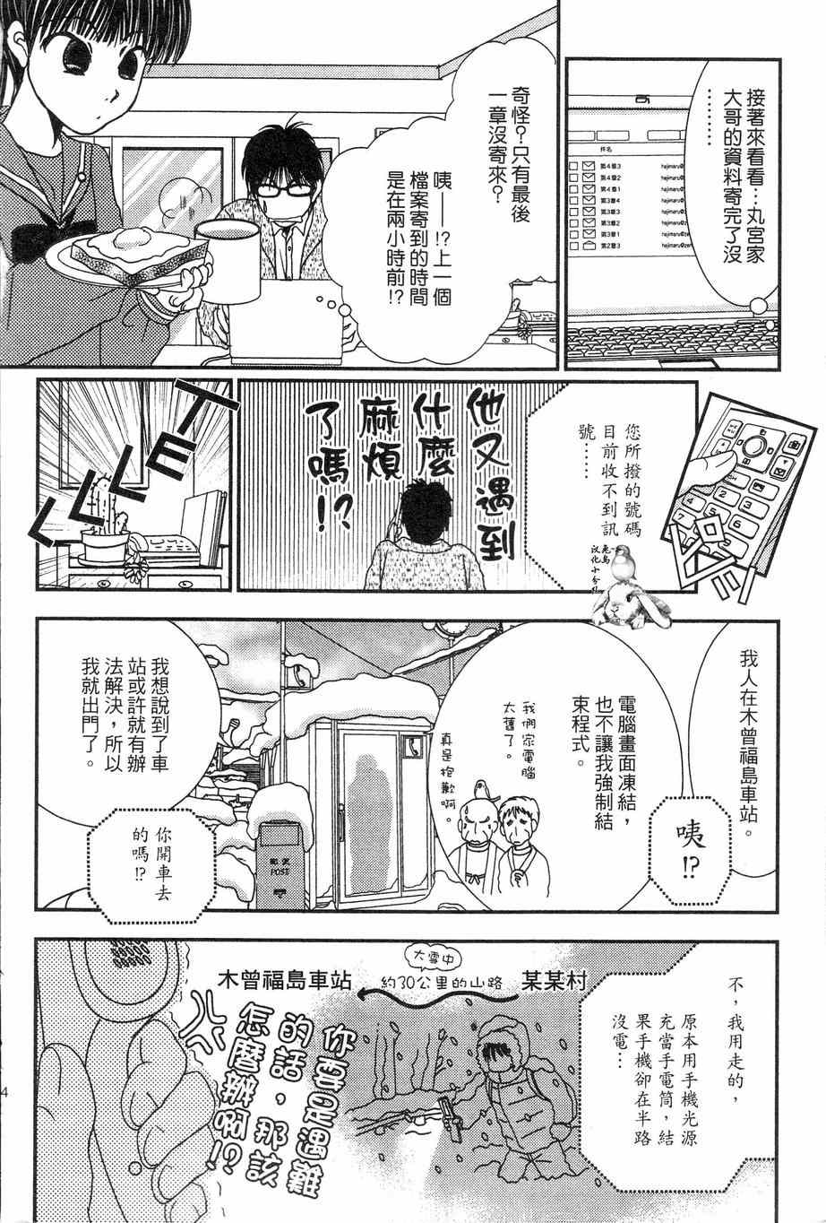 《其实高杉家的便当是呢》漫画 032集