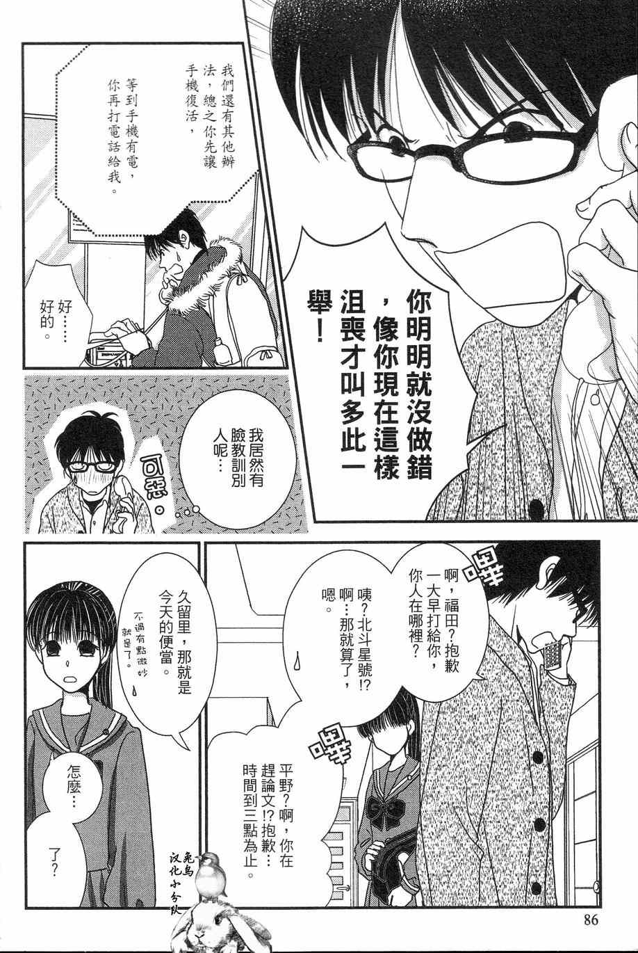 《其实高杉家的便当是呢》漫画 032集