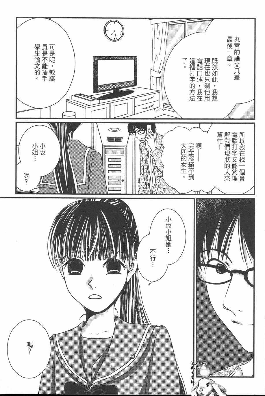 《其实高杉家的便当是呢》漫画 032集