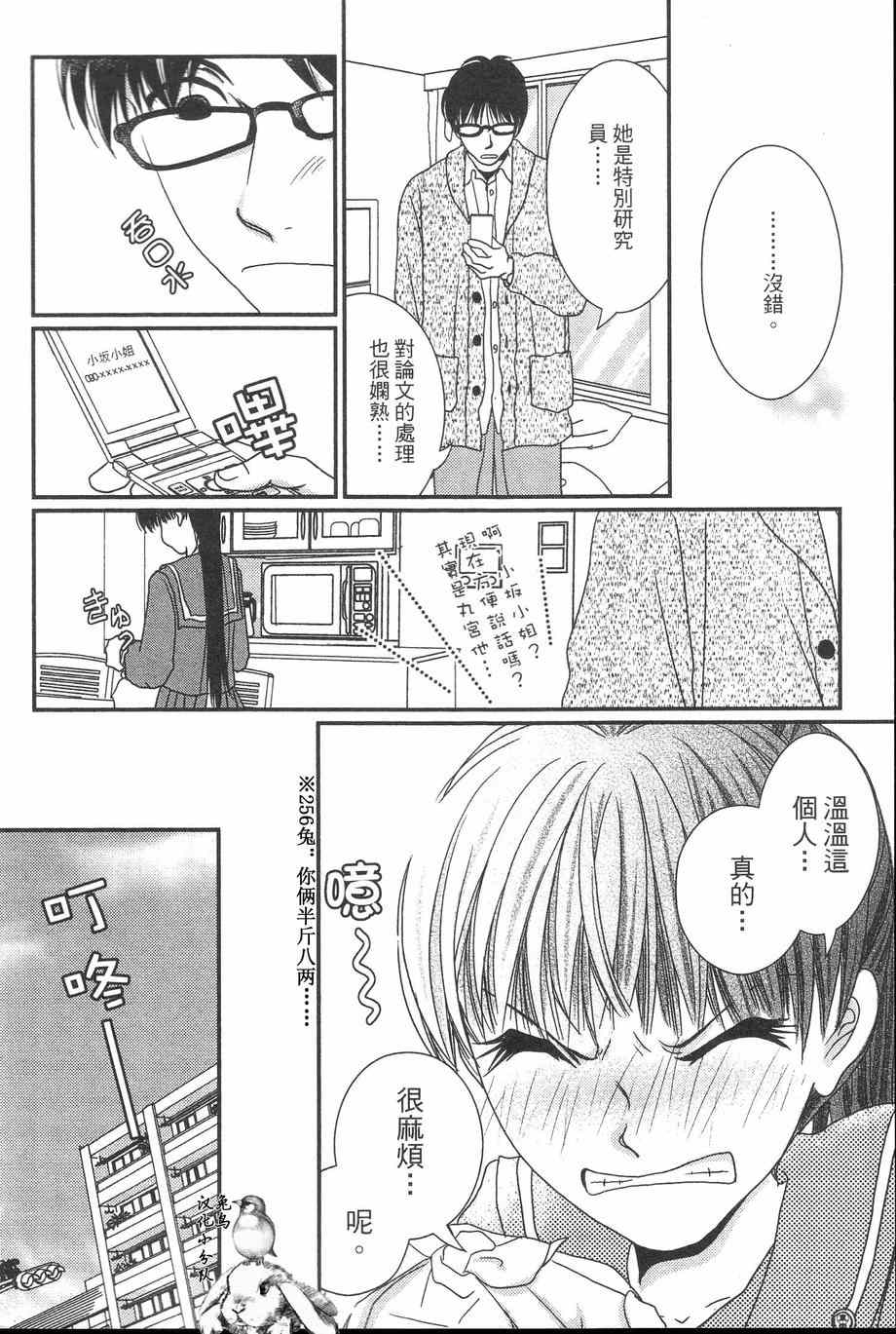 《其实高杉家的便当是呢》漫画 032集