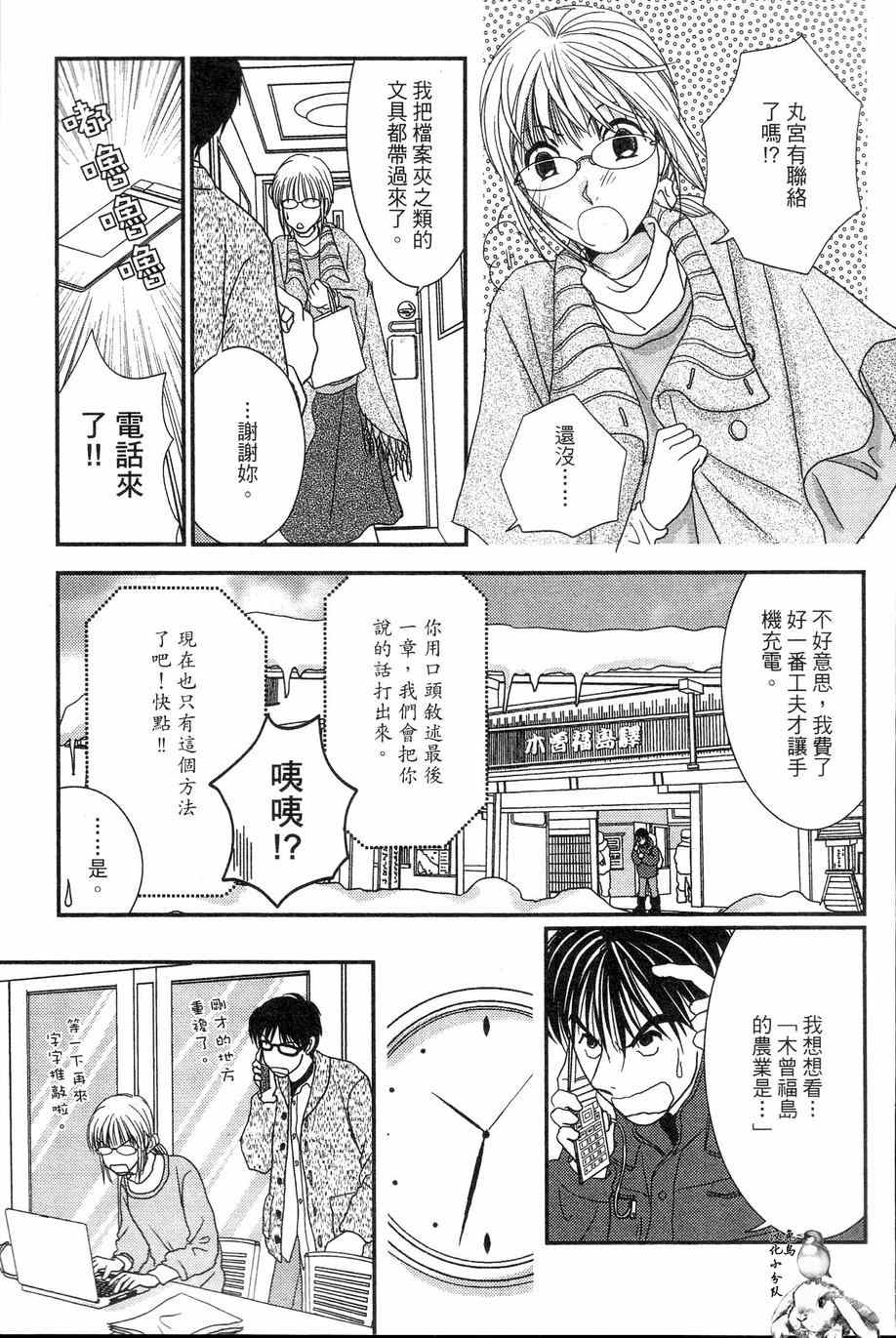 《其实高杉家的便当是呢》漫画 032集