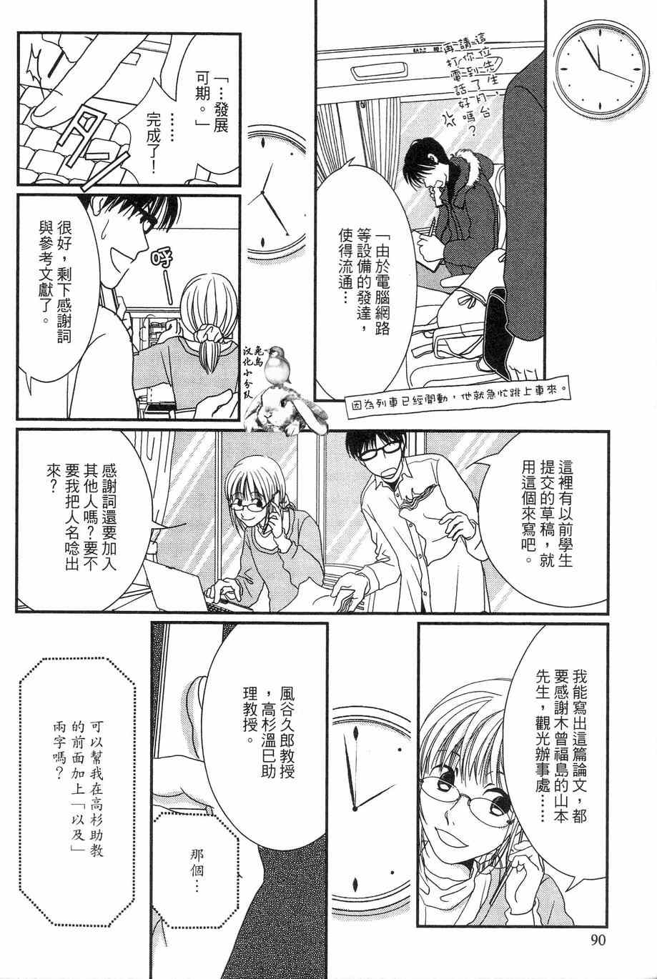 《其实高杉家的便当是呢》漫画 032集