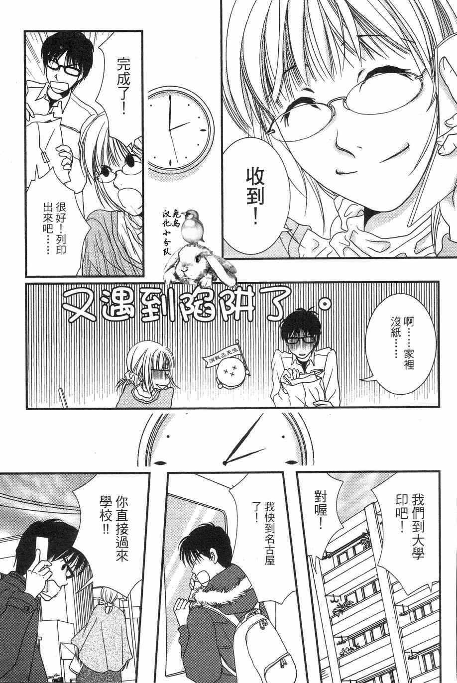 《其实高杉家的便当是呢》漫画 032集