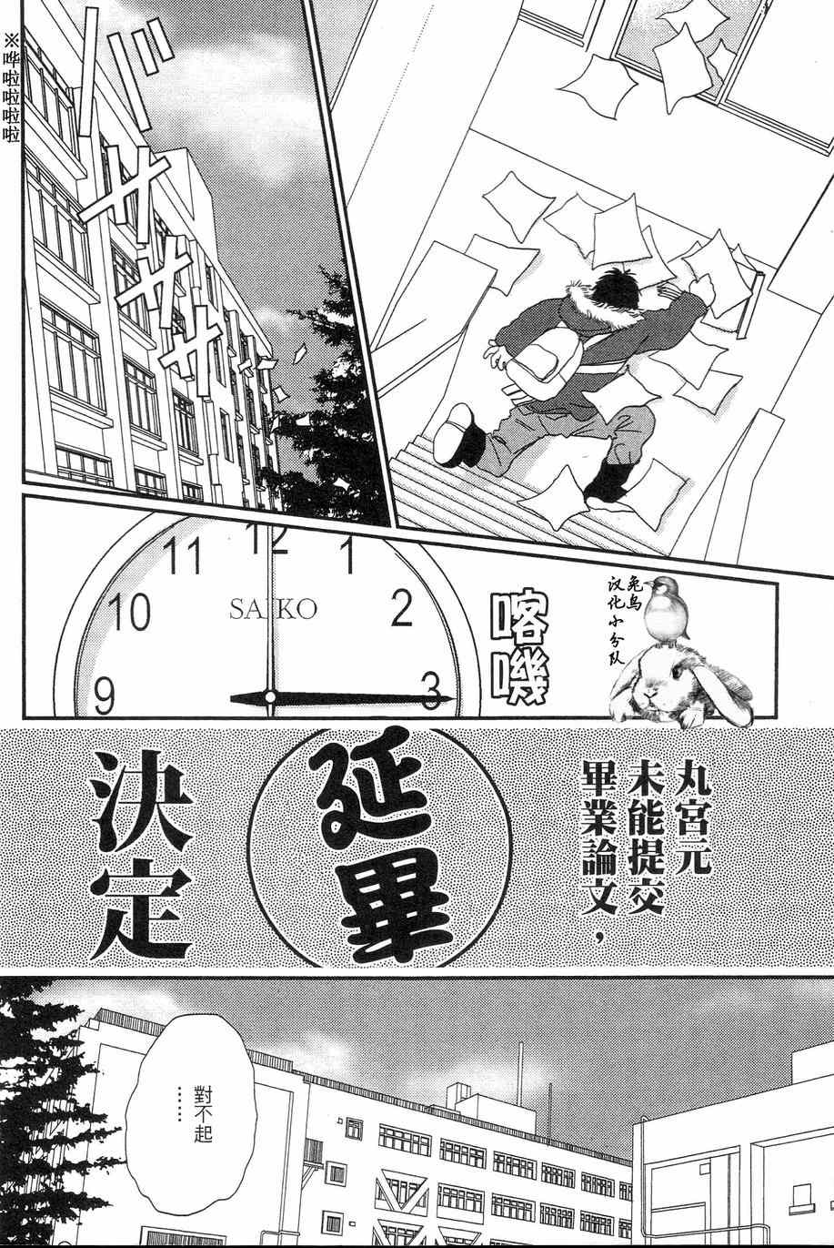 《其实高杉家的便当是呢》漫画 032集