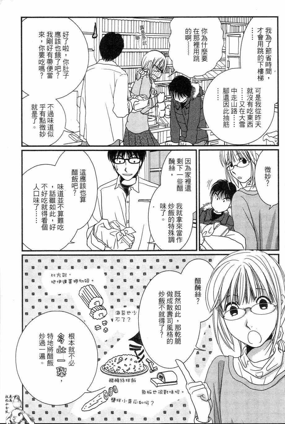 《其实高杉家的便当是呢》漫画 032集