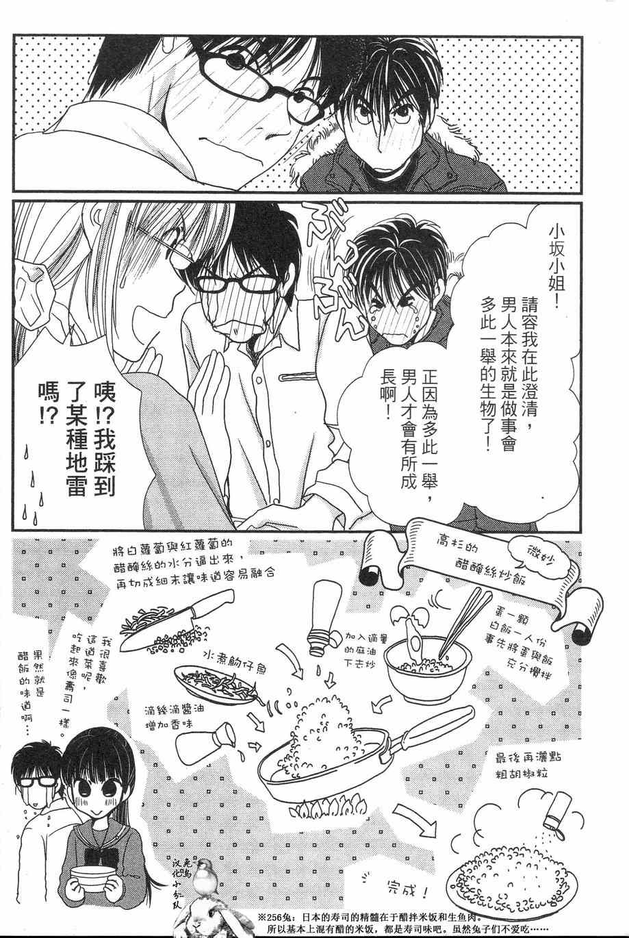 《其实高杉家的便当是呢》漫画 032集