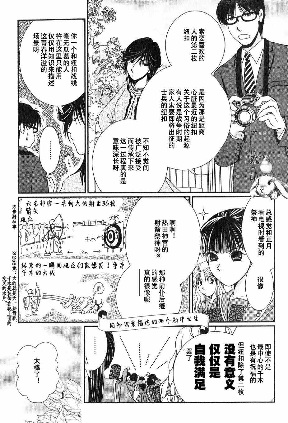 《其实高杉家的便当是呢》漫画 番外