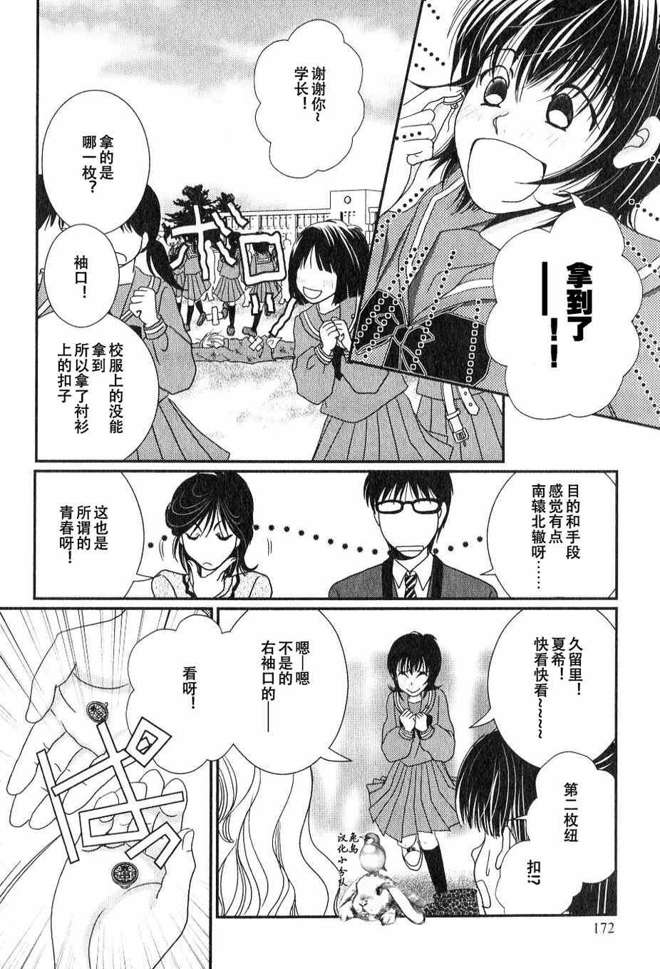 《其实高杉家的便当是呢》漫画 番外