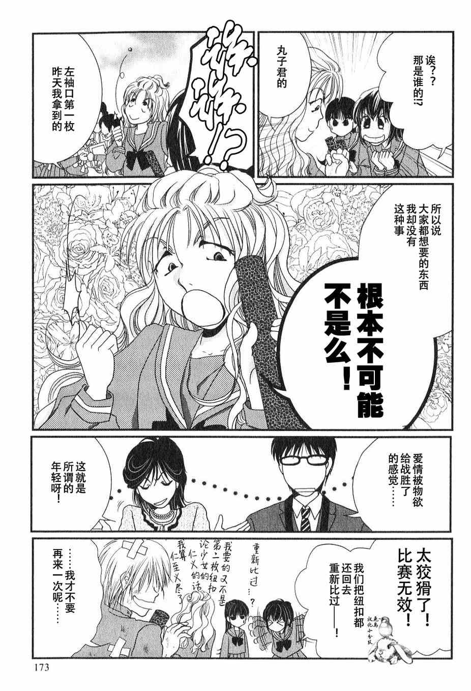 《其实高杉家的便当是呢》漫画 番外