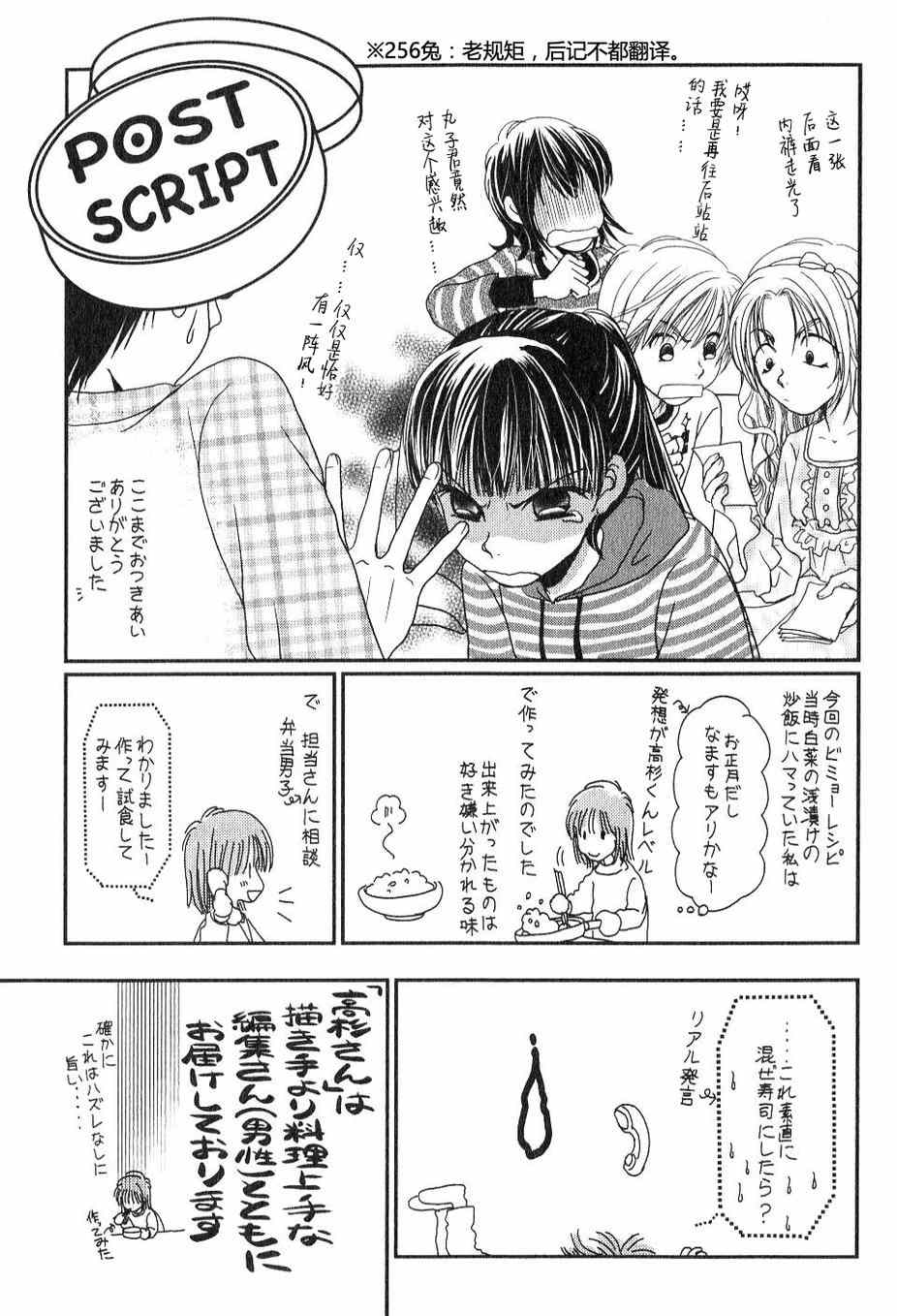 《其实高杉家的便当是呢》漫画 番外