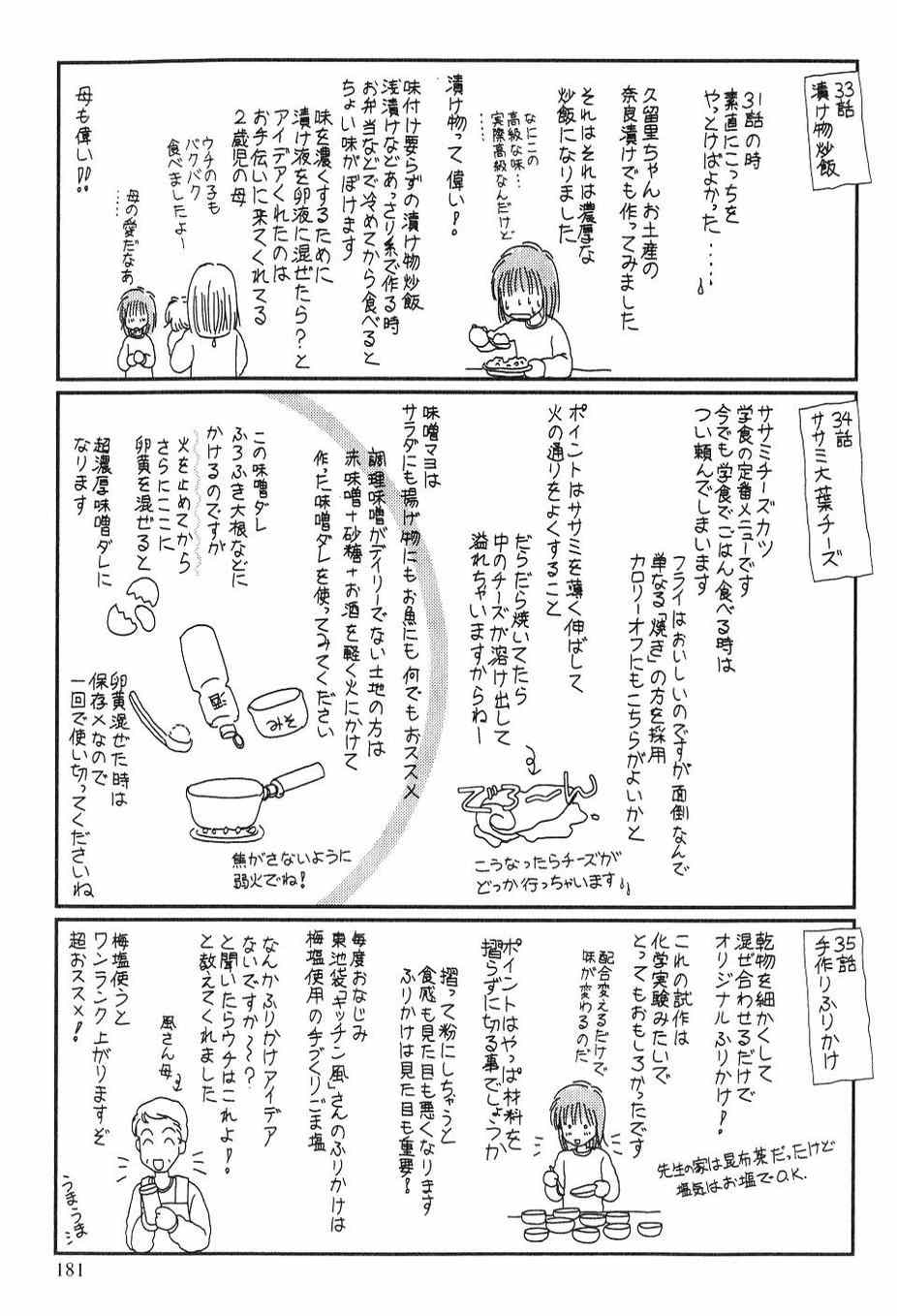 《其实高杉家的便当是呢》漫画 番外