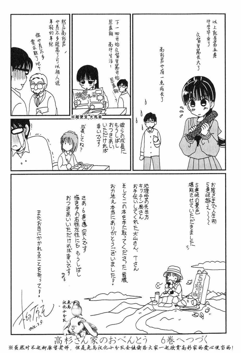 《其实高杉家的便当是呢》漫画 番外