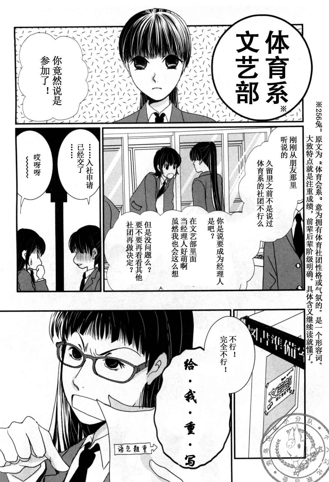 《其实高杉家的便当是呢》漫画 037话