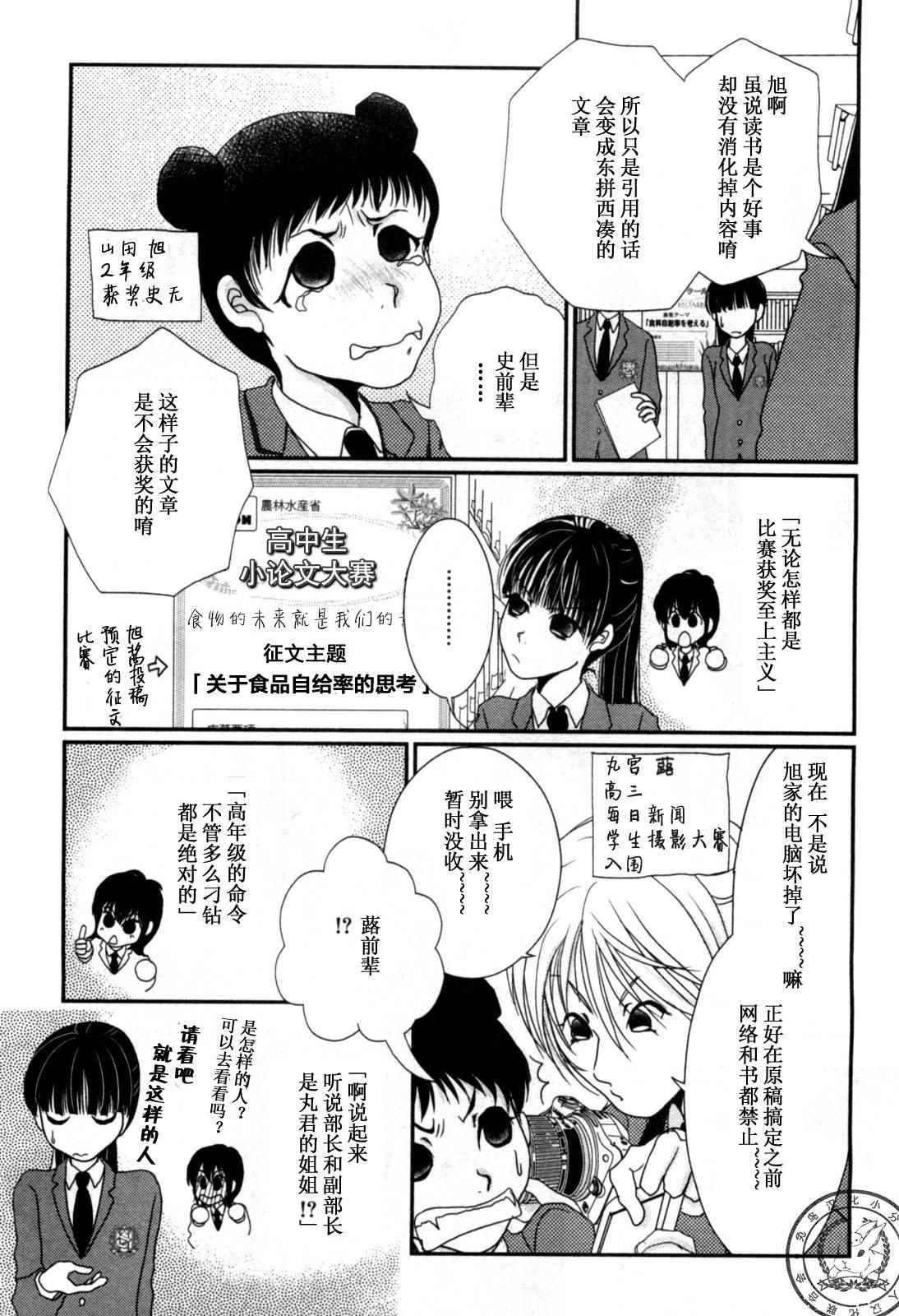 《其实高杉家的便当是呢》漫画 037话