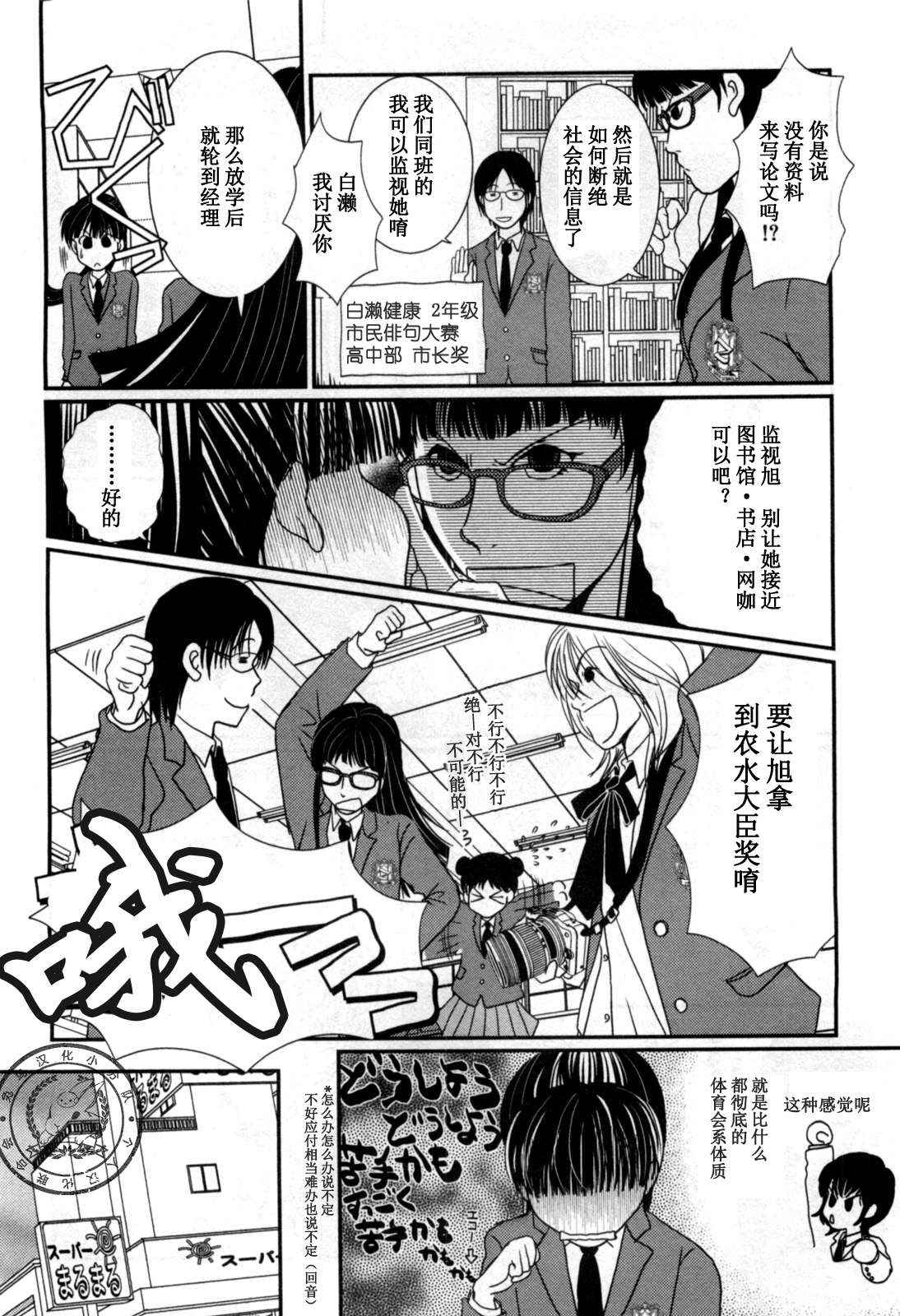 《其实高杉家的便当是呢》漫画 037话