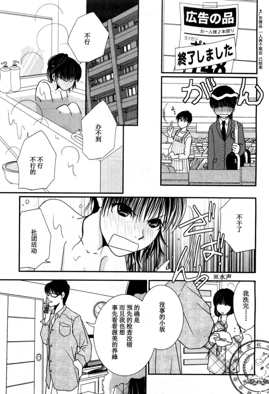 《其实高杉家的便当是呢》漫画 037话