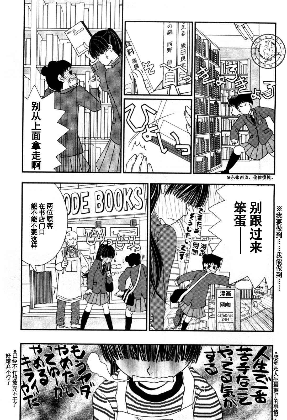 《其实高杉家的便当是呢》漫画 037话