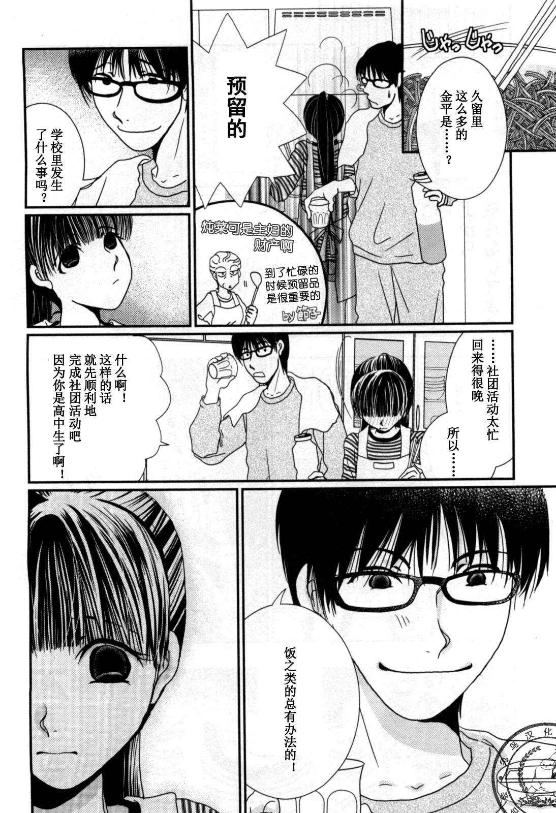 《其实高杉家的便当是呢》漫画 037话