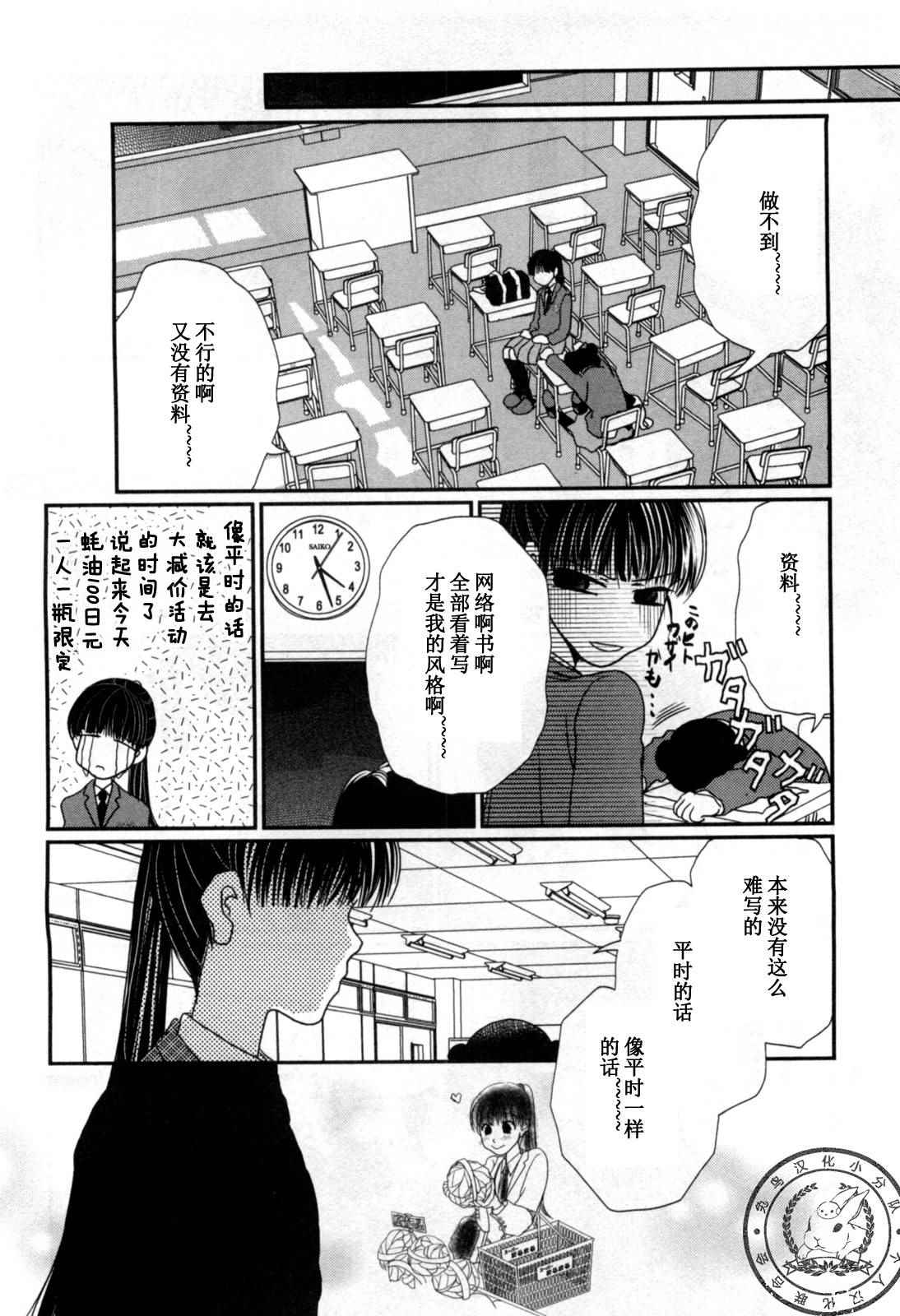 《其实高杉家的便当是呢》漫画 037话