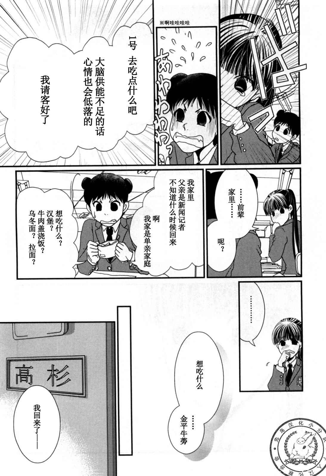 《其实高杉家的便当是呢》漫画 037话