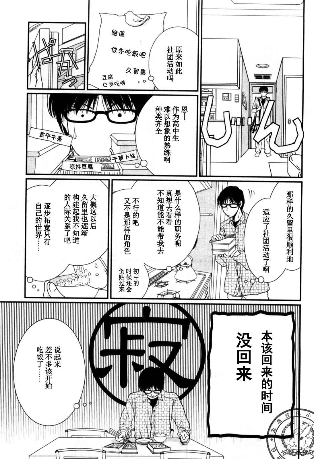 《其实高杉家的便当是呢》漫画 037话