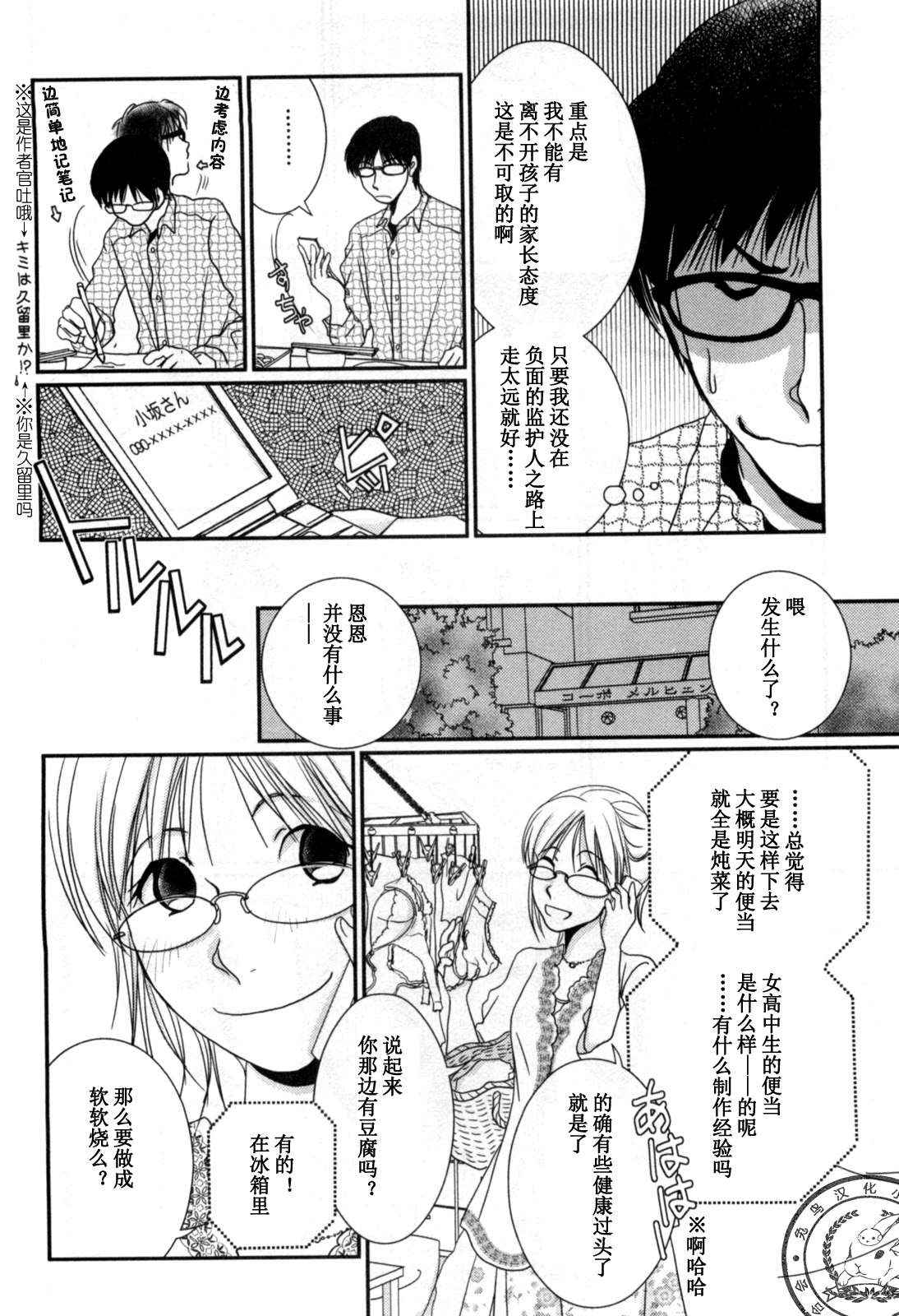 《其实高杉家的便当是呢》漫画 037话