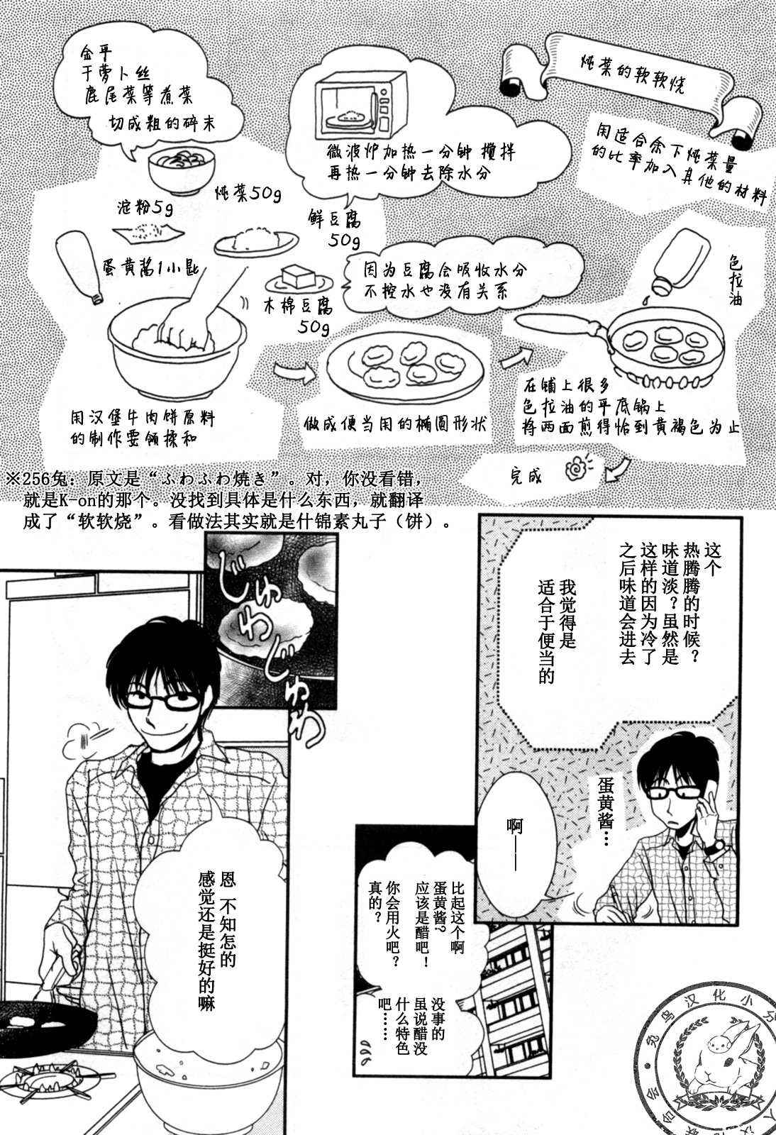 《其实高杉家的便当是呢》漫画 037话