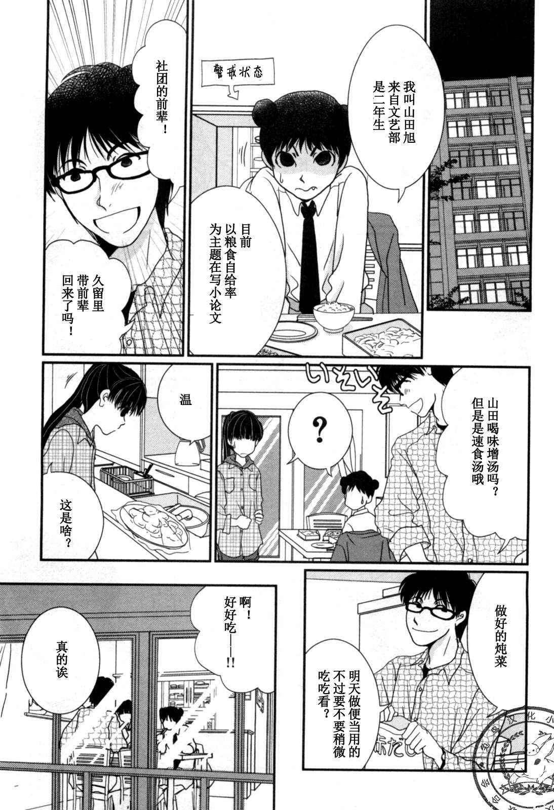 《其实高杉家的便当是呢》漫画 037话