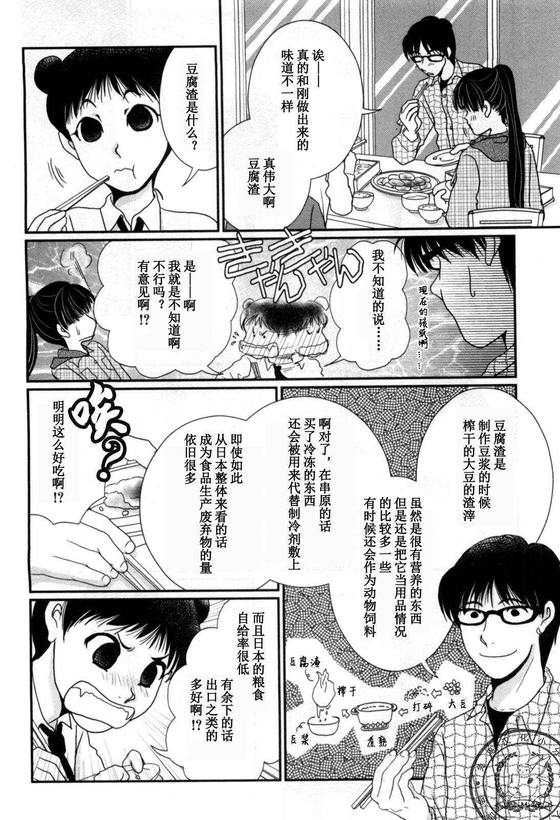 《其实高杉家的便当是呢》漫画 037话