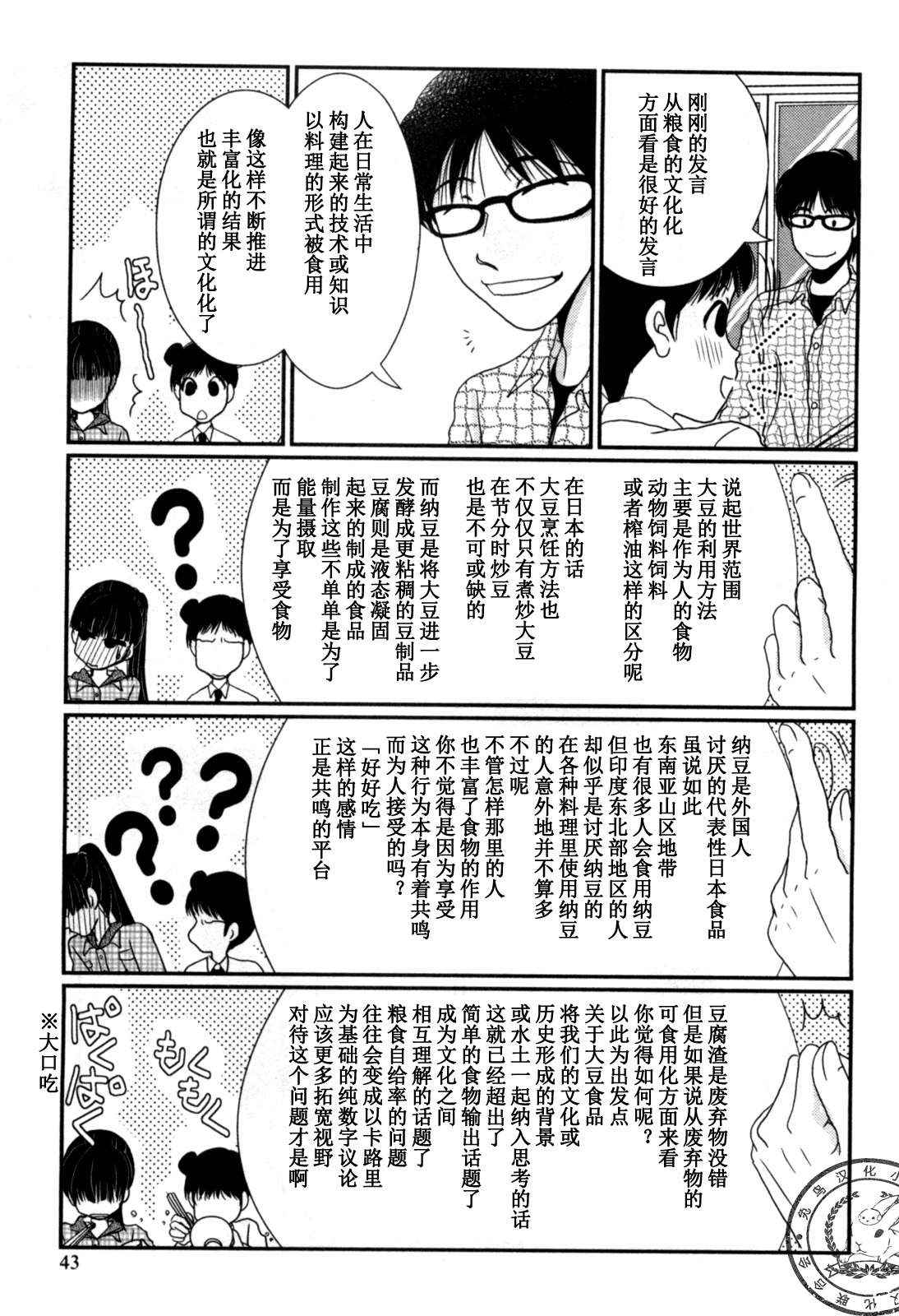 《其实高杉家的便当是呢》漫画 037话