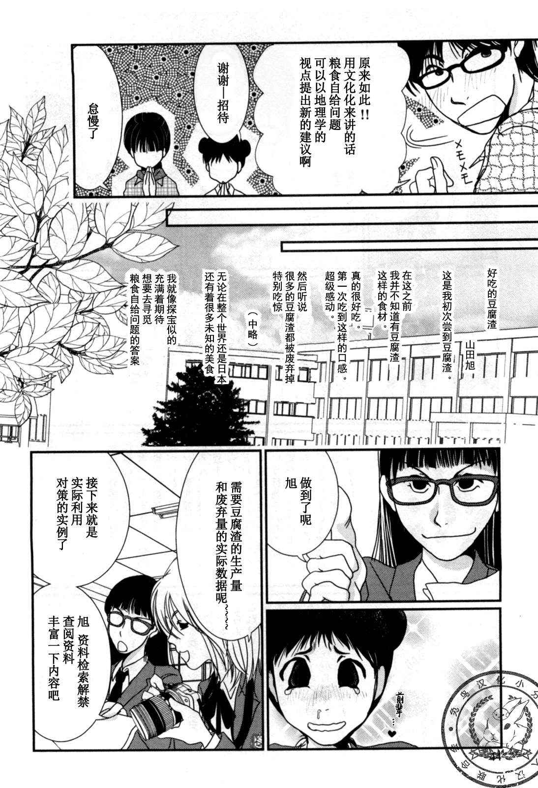 《其实高杉家的便当是呢》漫画 037话