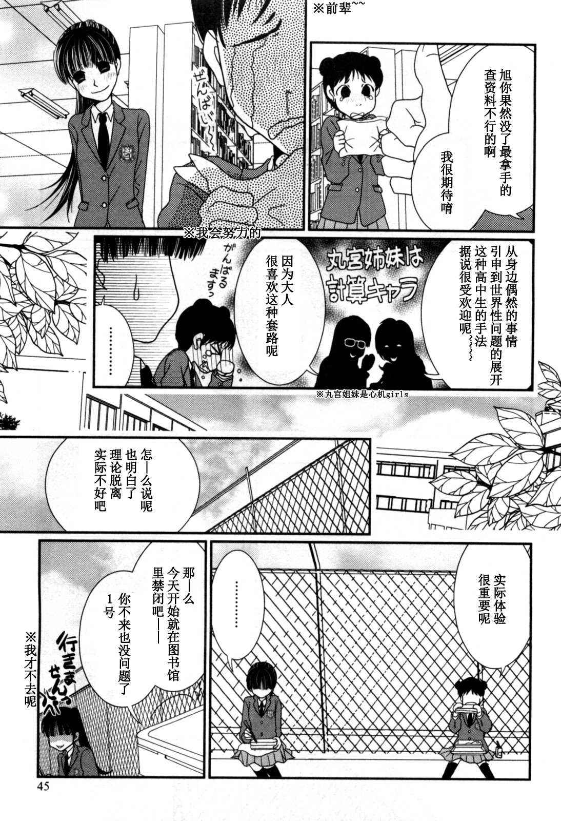 《其实高杉家的便当是呢》漫画 037话